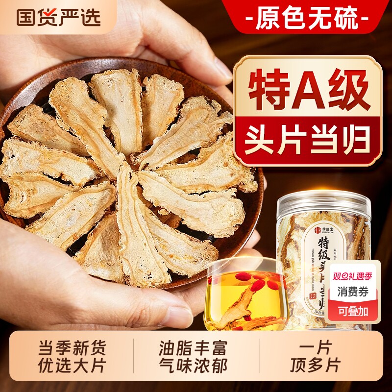 甘肃岷县当归中药材正品头片当归枸杞黄芪泡水非野生西洋参旗舰店