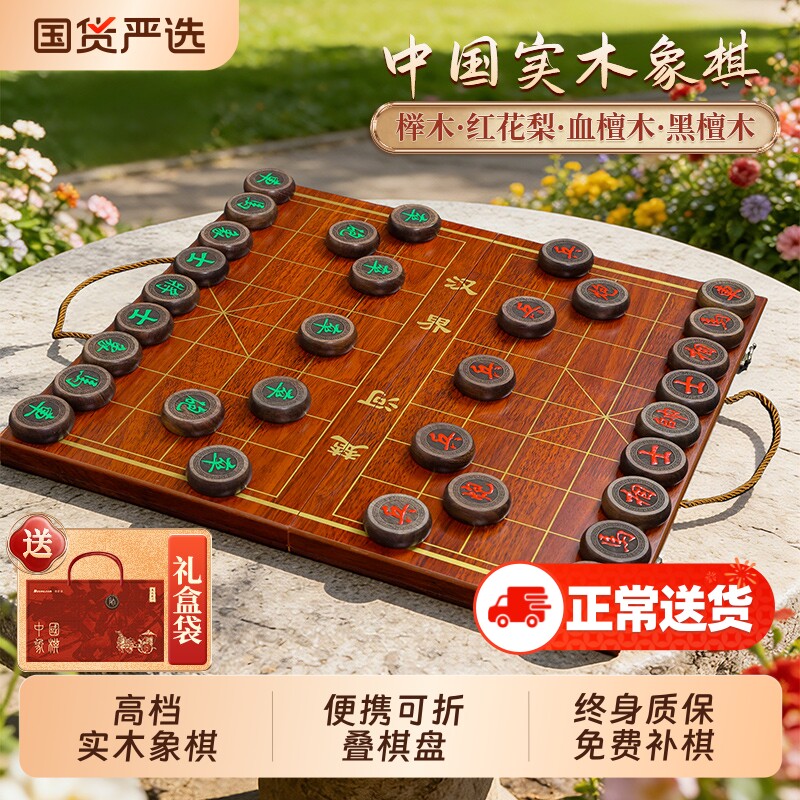 中国象棋实木金丝楠酸枝黑檀红木象棋带棋盘折叠家用大号象棋高档