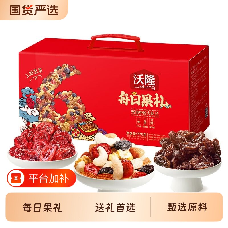 沃隆每日果礼坚果礼盒770g共28袋