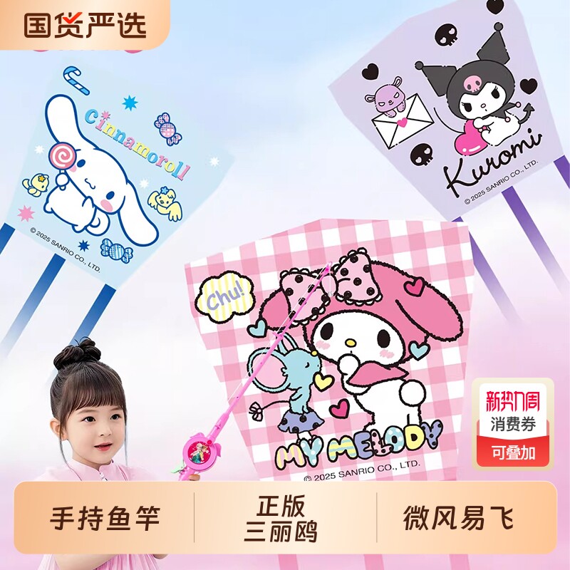 手持方片风筝儿童库洛米2026新款女孩专用微风易飞小风筝潍坊鱼竿