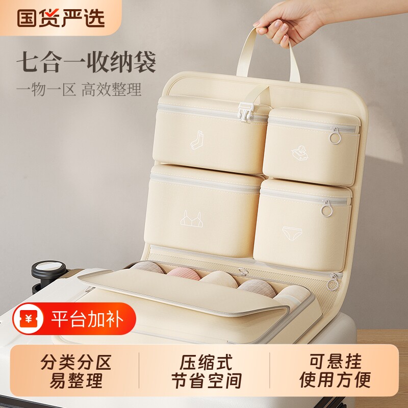 日本旅行收纳袋出差便携式行李箱七合一内衣内裤衣物整理包压缩