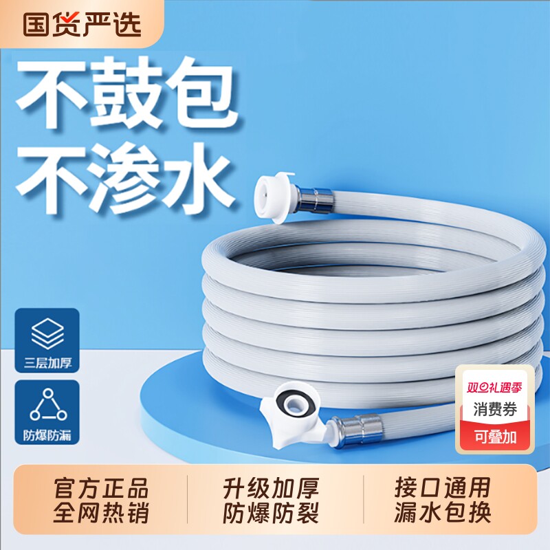 【淘宝推荐】全自动洗衣机进水管