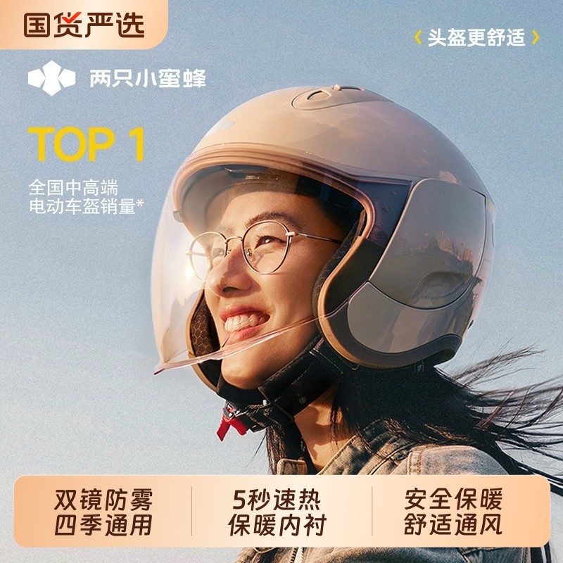 两只小蜜蜂3C认证电动摩托车头盔女男四季通用冬季保暖全盔安全帽