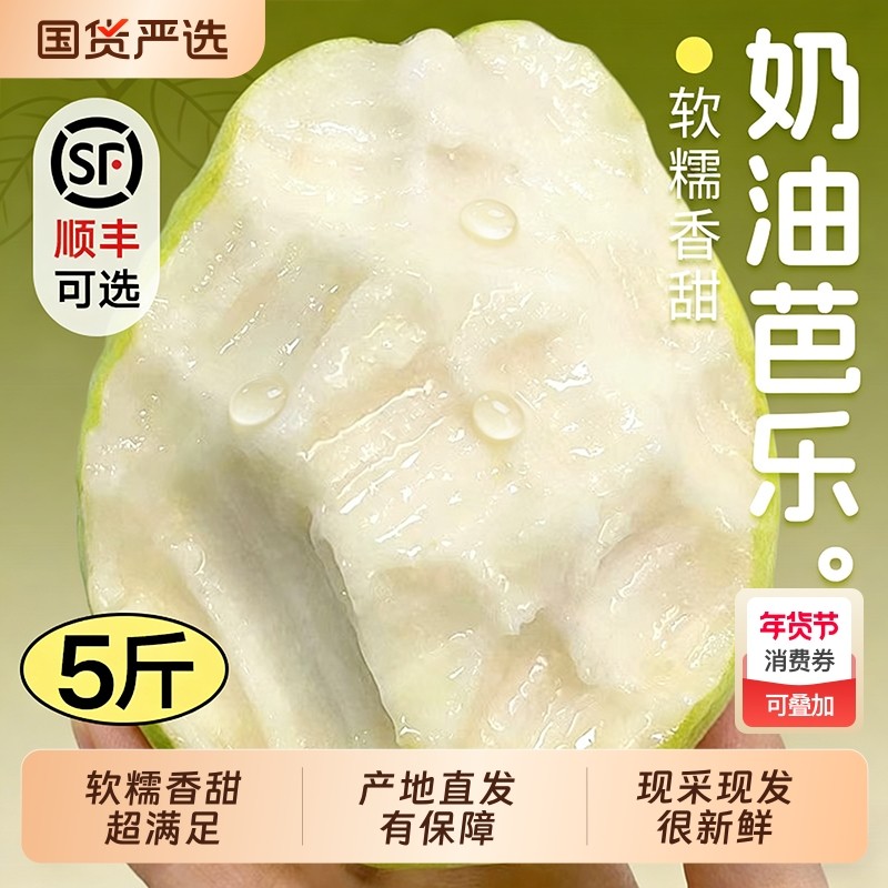 奶油芭乐软糯5斤新鲜水果白心芭乐当季软心番石榴冰淇淋口感包邮3