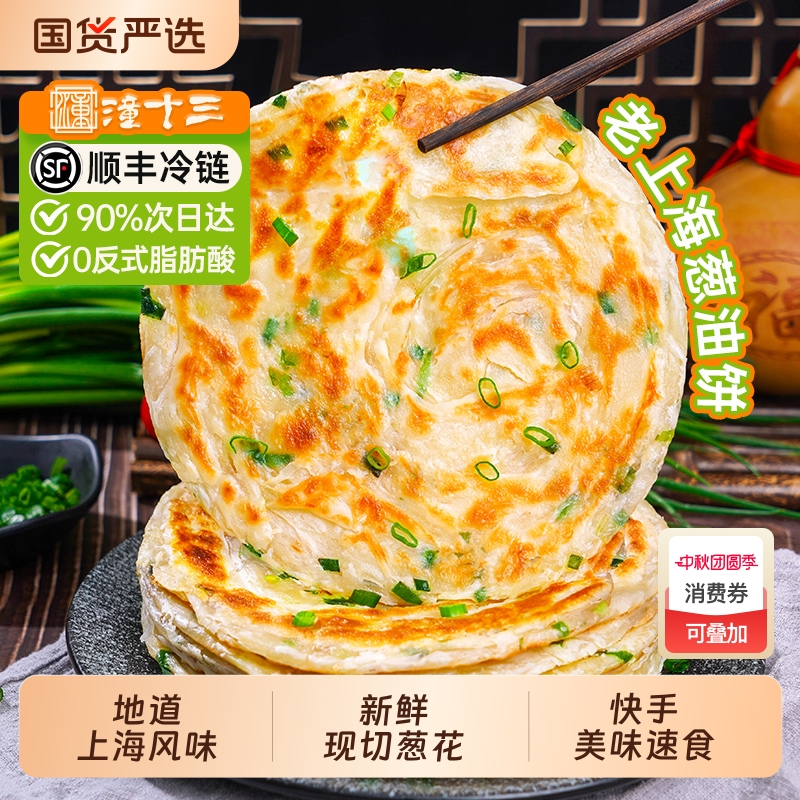 正宗老上海葱油饼手抓饼皮旗舰店早餐半成品千层葱花煎饼速食小吃
