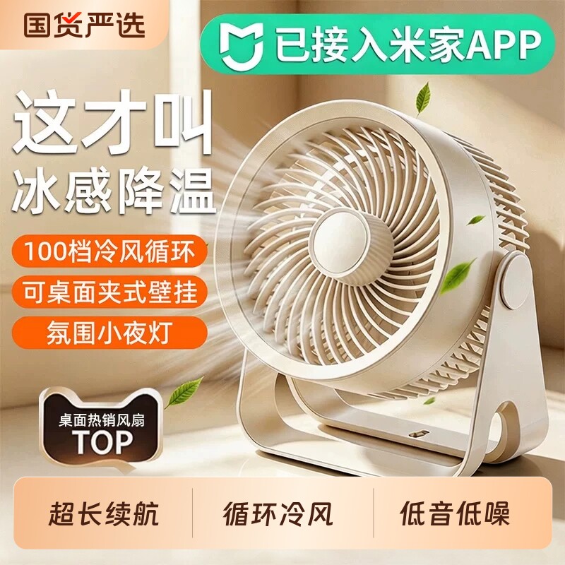 已米家APP2026新款桌面风扇静音办公室桌上usb充电小型电风扇宿舍学生床上家用夹式壁挂制冷超长续航无声可夹