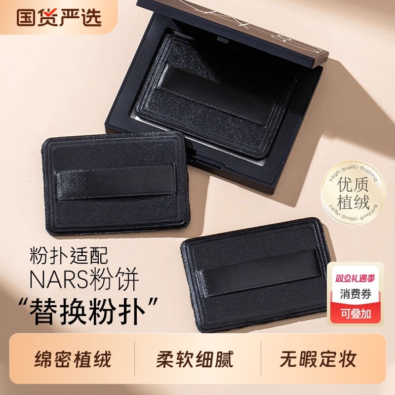 适合NS大白饼粉饼专用替换植绒粉扑方形化妆绒面抓粉散粉定妆粉扑