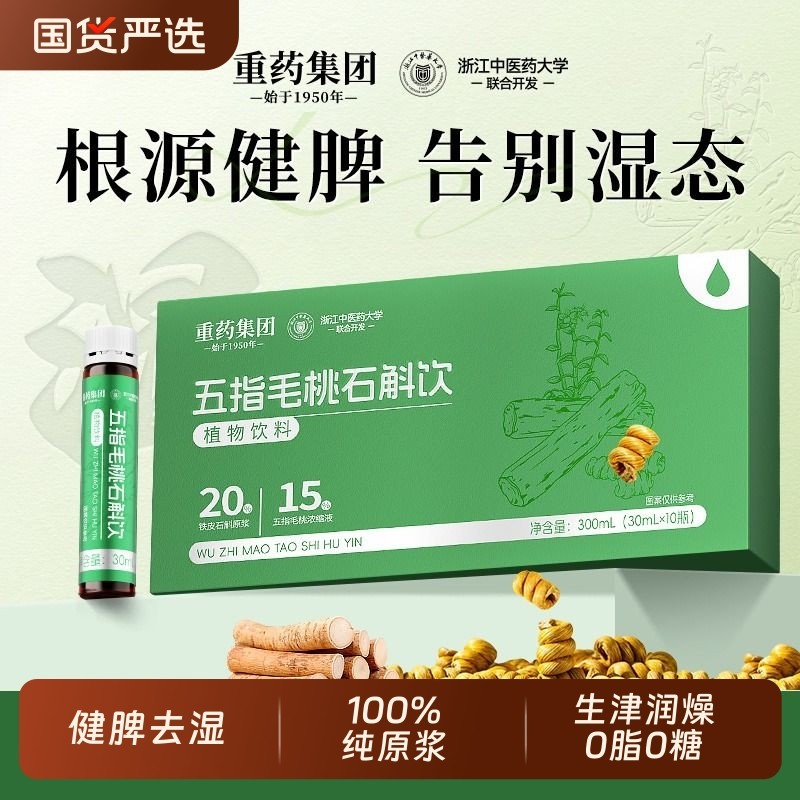 五指毛桃石斛饮祛茯苓薏米枸杞养生健脾湿茶包伏湿原浆正品调理