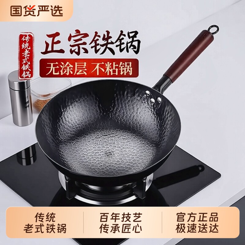 正品章丘炒菜锅铁锅老式家用平底锅不粘锅电磁炉燃气灶专用无涂层