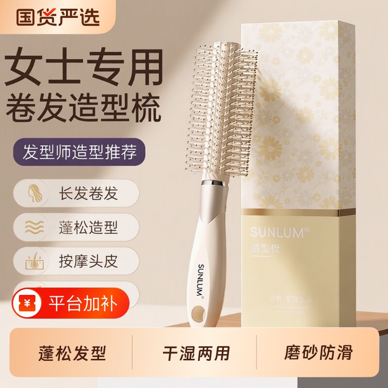 梳子卷发专用蓬松颅顶索朗Sunlum滚筒梳女士吹头发造型师气垫按