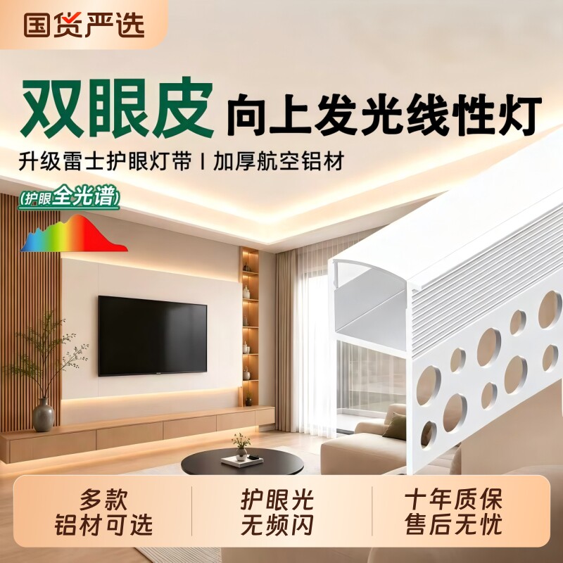 雷士双眼皮向上发光线型灯见光不见灯铝槽灯反光线性灯槽吊顶线形
