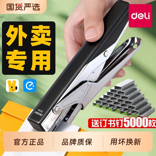 得力手握订书机外卖打包用