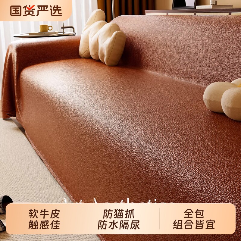 防水隔尿沙发盖布2026年新款四季通用防猫抓坐垫全包沙发套罩防滑