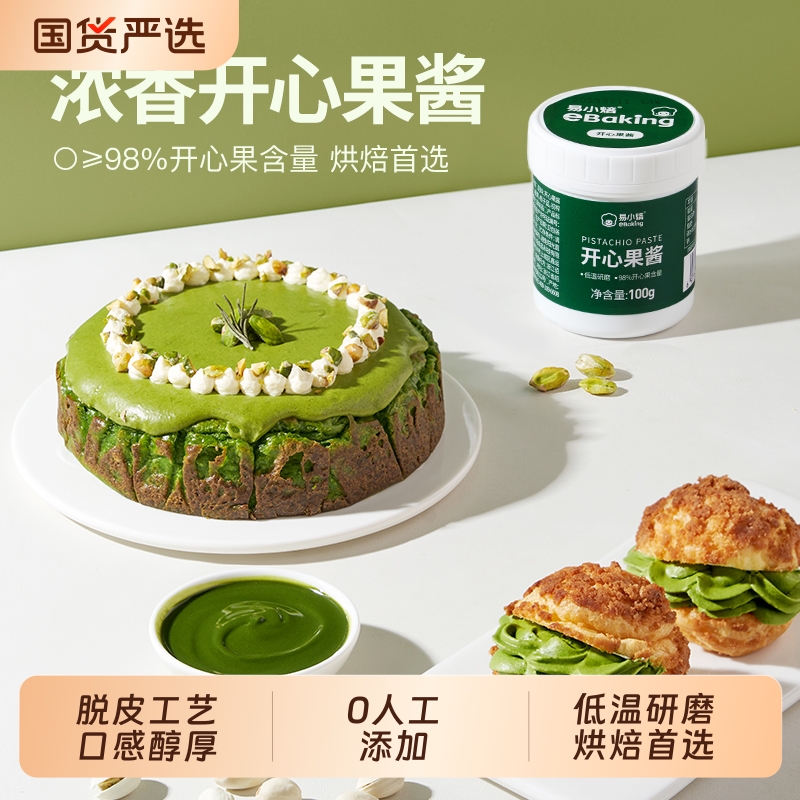 易小焙开心果酱烘焙专用