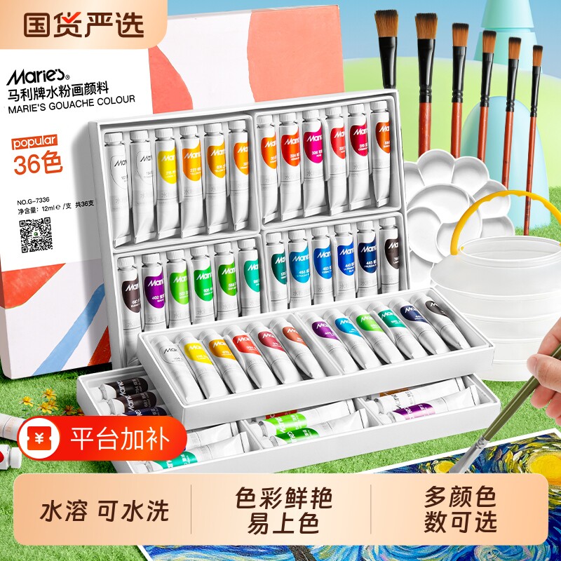 马利水粉颜料套装小学生水彩画颜料12色24色36色美术生专用儿童