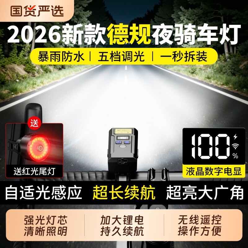 自行车夜骑灯前灯夜间照明公路山地配件后尾灯喇叭一体儿童光感