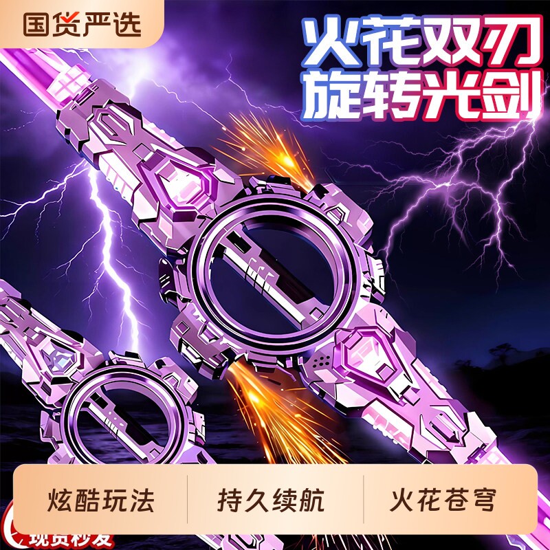 六一儿童节礼物炫酷火花火旋剑双刃转伸缩激光剑发光玩具男孩生日