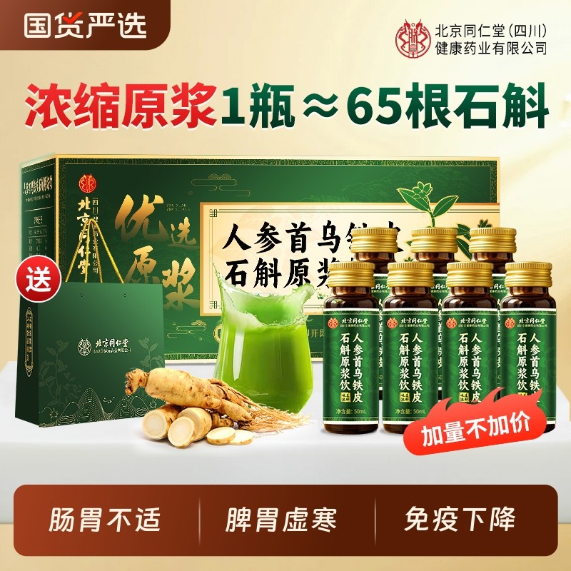 【新年礼盒】霍山石斛原浆官方旗舰店正品100%纯原浆铁皮石斛枫斗,传统滋补营养品,石斛/枫斗,淘宝优惠券,粉丝福利购,淘宝优惠卷