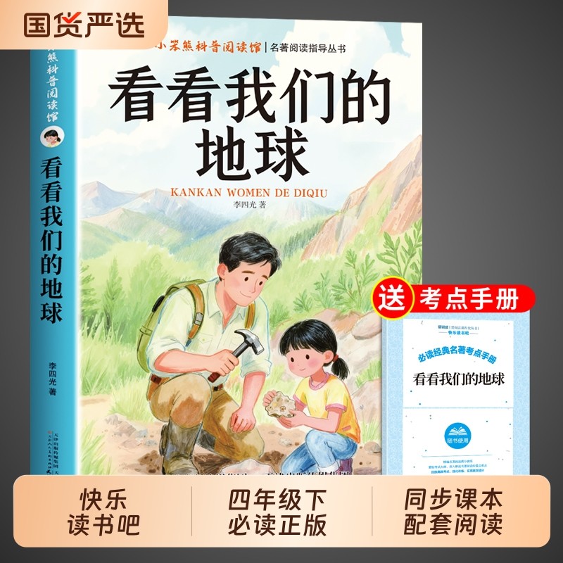 看看我们的地球四年级下册阅读课外书必读正版快乐读书吧十万个为什么书籍米伊林灰尘的旅行高士其人类起源的演化过程四下书目名著,书籍/杂志/报纸,儿童文学,淘宝优惠券,粉丝福利购,淘宝优惠卷