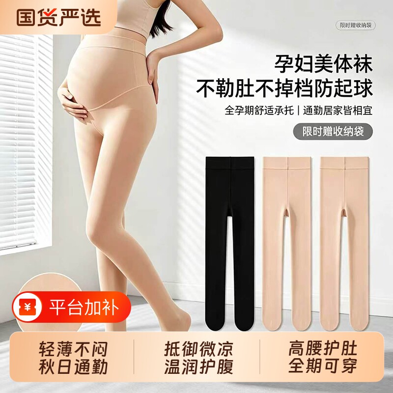 打底裤孕妇打底袜春秋大码光肉色加绒加厚防勾肚子丝袜外穿不掉裆