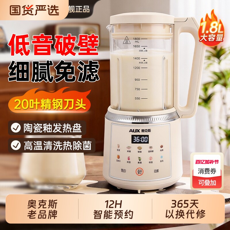 奥克斯豆浆机小型家用全自动破壁机静低音多功能榨汁机迷你料理机