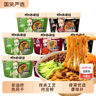 顾大嫂葱油拌面方便懒人速食