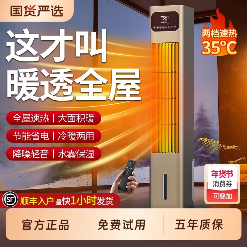 惠格普冷暖两用空调扇制冷风扇水冷塔扇电风扇家用语音立式冷风机