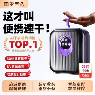 2025新款烘干机家用小型旅行便携折叠干衣机烘衣服宿舍衣物直排式