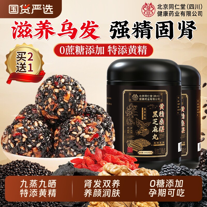 黄精核桃桑葚黑芝麻丸九蒸晒无糖养生丸孕妇零食正品官方旗舰店