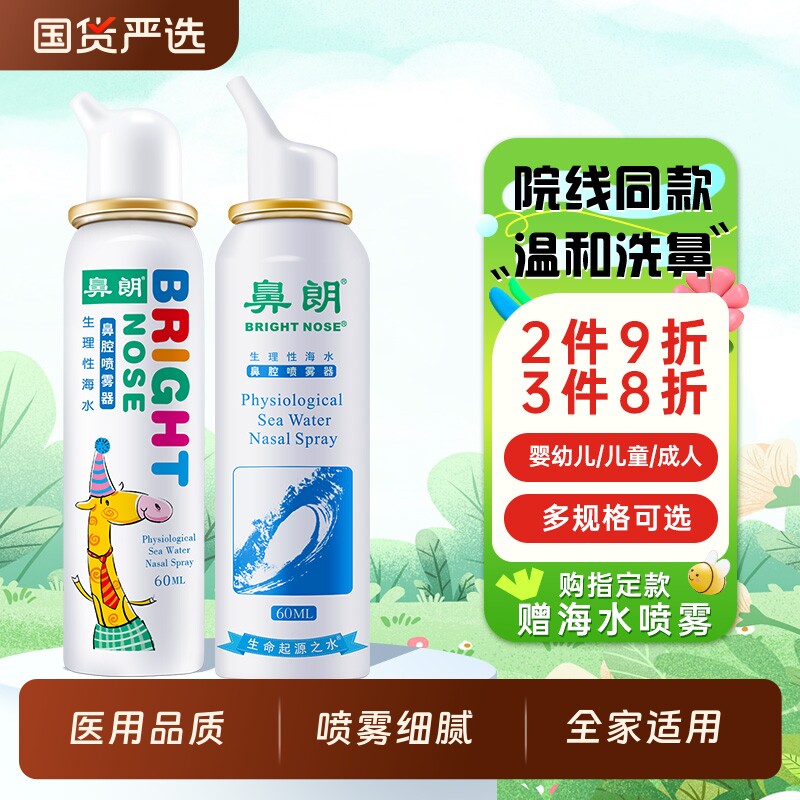 鼻朗海水鼻腔喷雾清洁鼻腔
