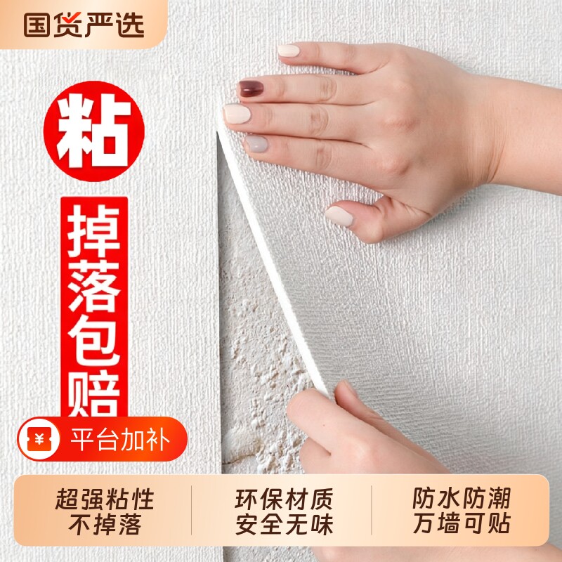 掉灰墙专用墙纸自粘防水防潮3d立体墙贴墙面壁纸遮丑翻新墙壁贴纸