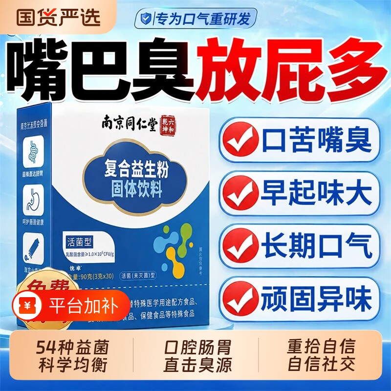 益生菌大人肠胃口腔益生菌调理官方旗舰店正品第一名女士口气重除