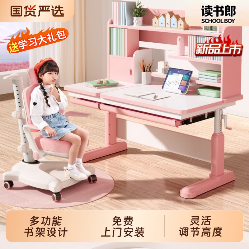 读书郎儿童学习桌2025小学生家用写字书桌升降课桌子椅子套装桌椅