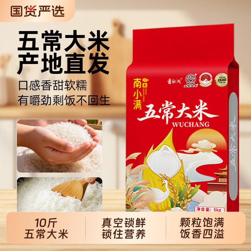 南小满东北五常大米饭真空优质新米现磨10斤黑龙江米五常大米当季