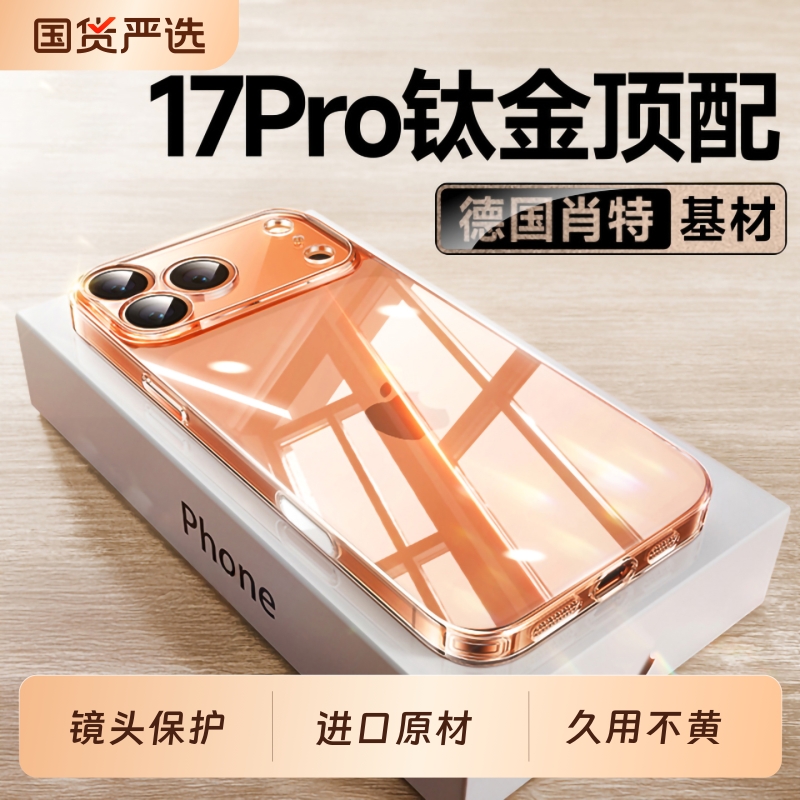 【热销榜单N0.1】苹果17防摔壳