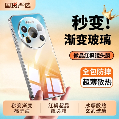 渐变色镜面玻璃镜头全包超薄外壳
