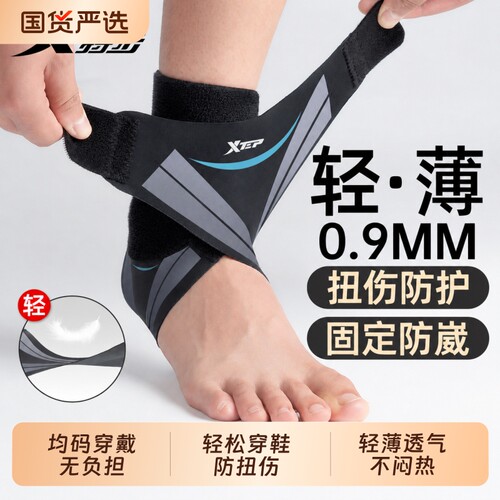 特步专业运动护踝防崴脚