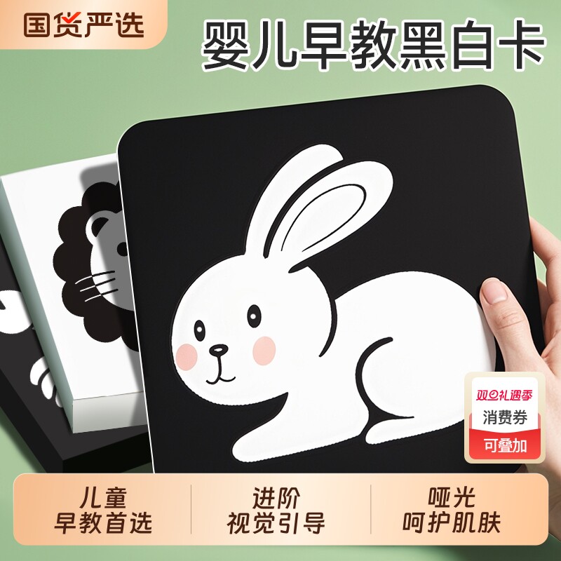 黑白婴儿早教卡新生儿视觉激发卡