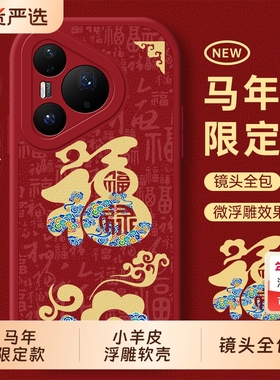 适用华为pura80pro手机壳华p80新款p70ultra外壳p60防摔p60art鼎桥p50e新年款保护套p40por+十全包p30男女p20