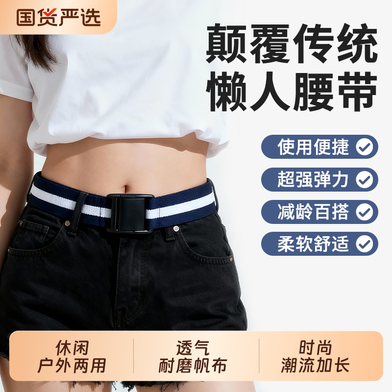 男女通用弹力腰带百搭松紧帆布