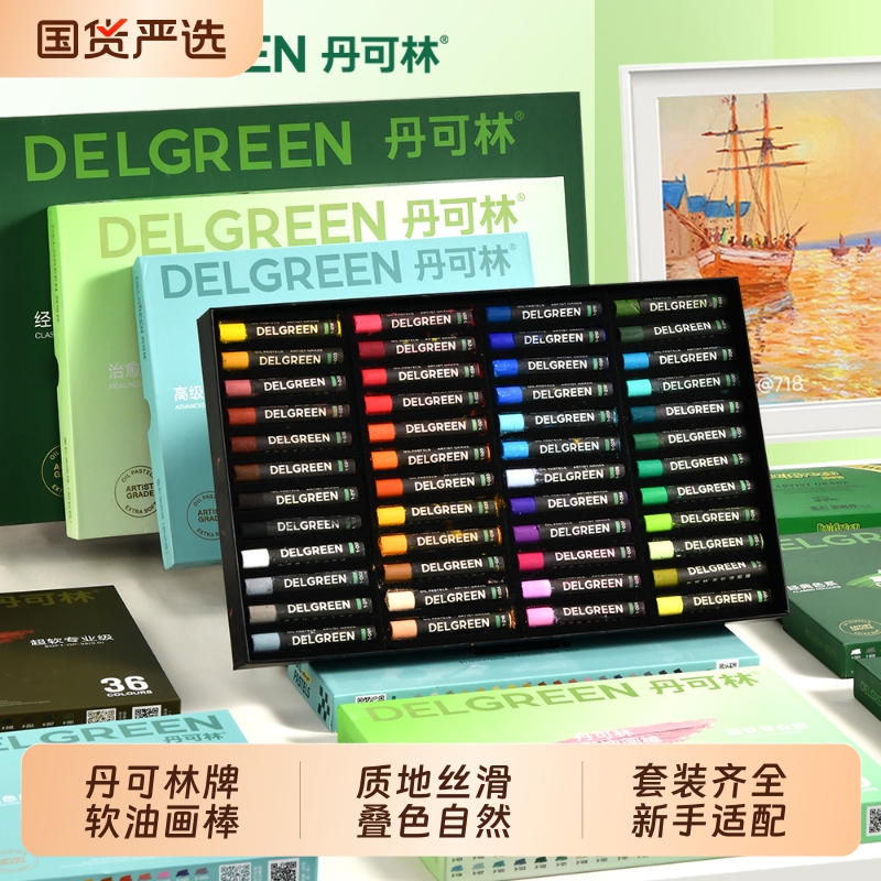 丹可林重彩油画棒diy套装24色美术小学生初中生幼儿园专用纸童年彩色蜡笔工具36色软性油性不易脏手儿童画笔