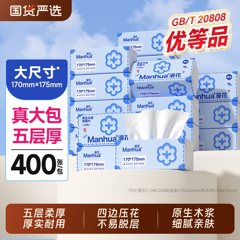 漫花抽纸家用原生木浆卫生纸巾实惠装餐巾纸面巾纸整箱抽取式国货
