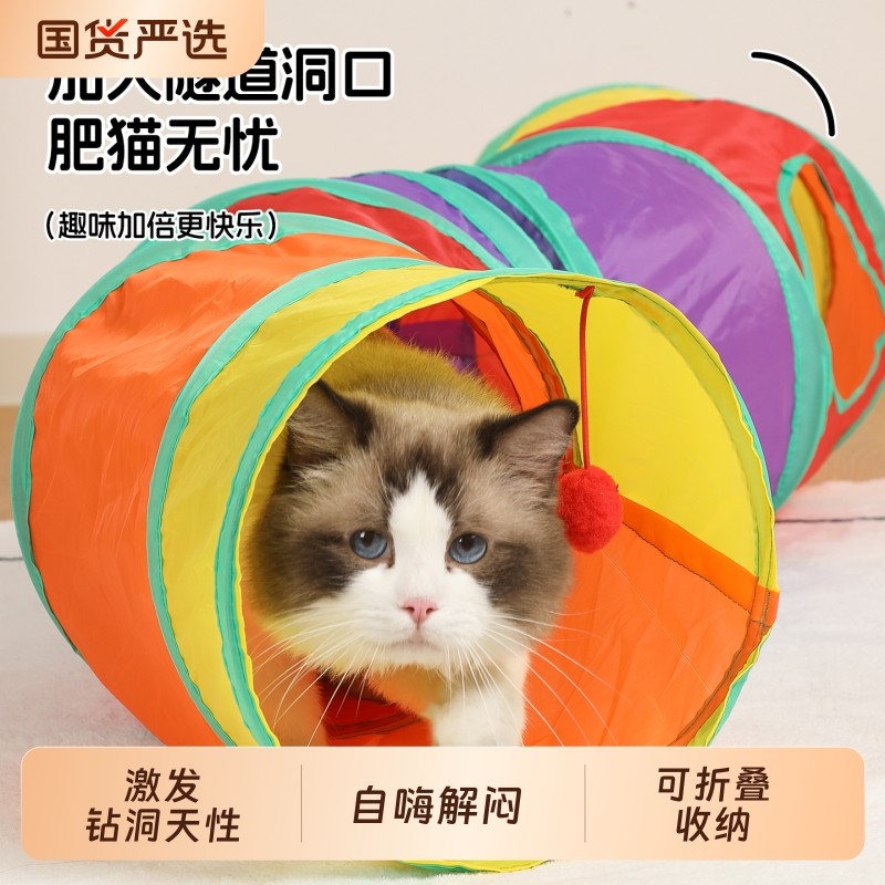 猫玩具猫咪隧道自嗨解闷神器钻洞彩虹迷宫通道消耗体力用品逗猫棒