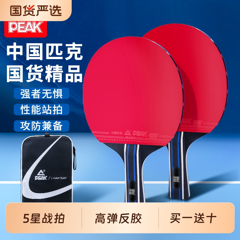 【省队推荐】专业五星级乒乓球拍