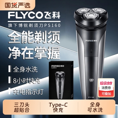 【父亲节节日好礼】博锐剃须刀