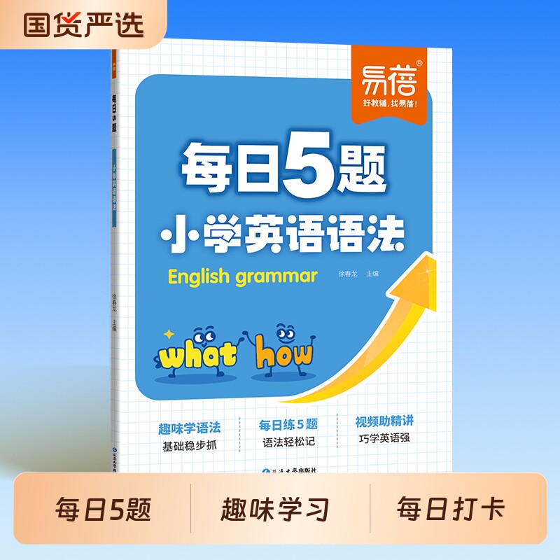 小学英语语法每日5题学练图片