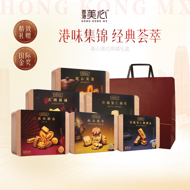 美心三重奏礼盒糕点黄油曲奇饼干零食休闲食品蛋卷香港松脆甜心酥