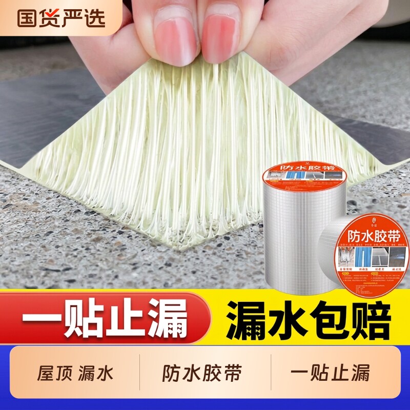屋顶防水丁基胶带|超1000次加购图片