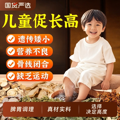 儿童助长洗澡泡脚药包