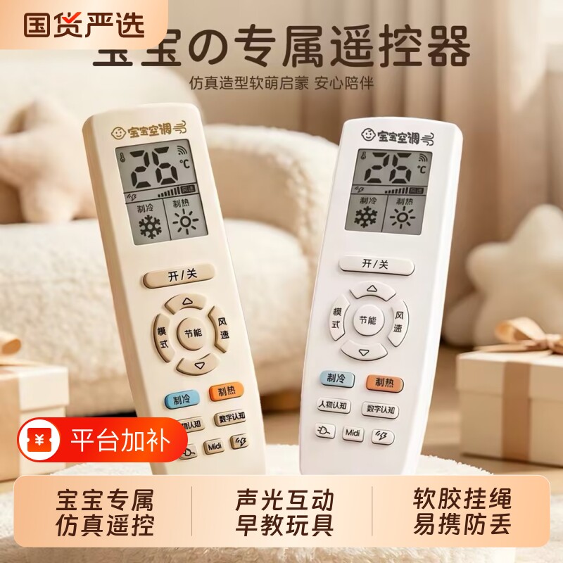 婴儿空调遥控器玩具儿童早教仿真手机1岁宝宝音乐电话6个月以上